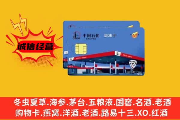 正宁县回收加油卡