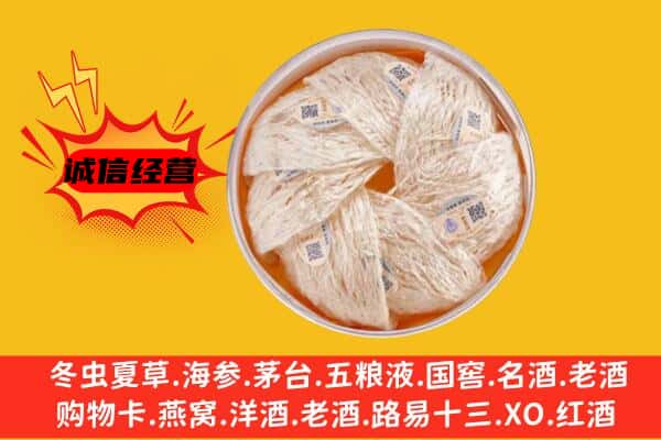 正宁县回收燕窝